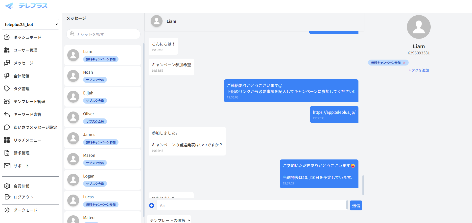 テレプラスの管理画面