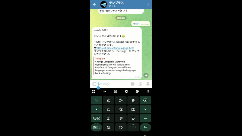 キーワード応答の画面