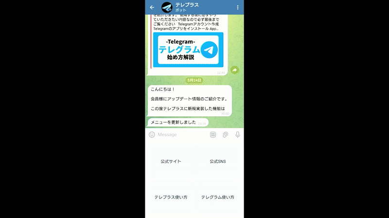 リッチメニューの画面